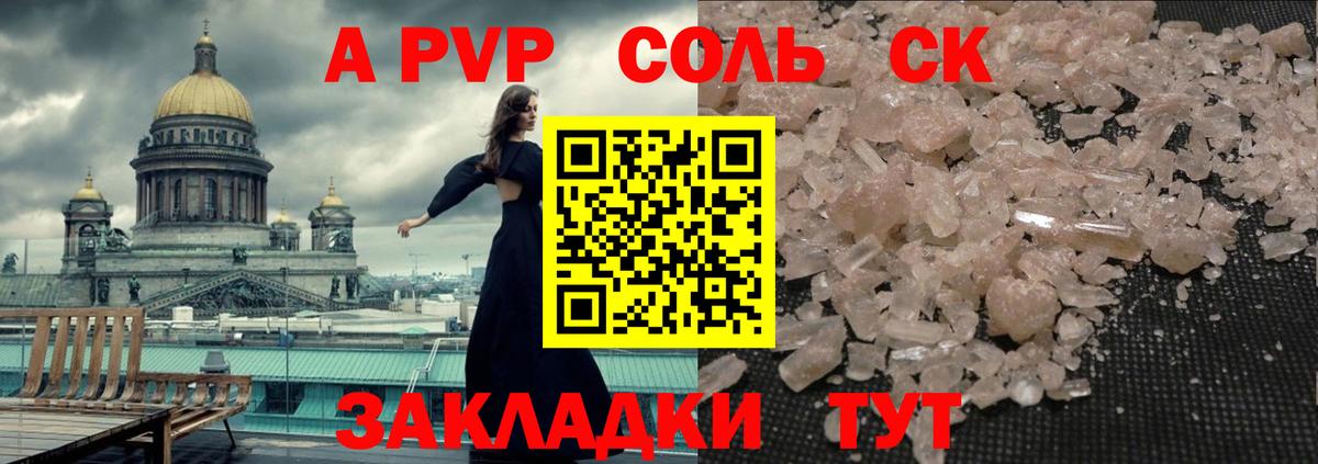 Alpha-PVP крисы CK Минусинск