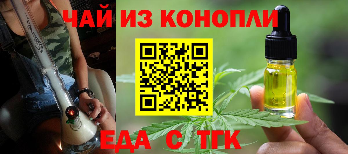 Минусинск  Еда ТГК конопля  Вход с VPN 