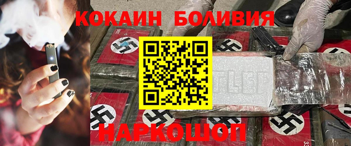 Кокаин Боливия  Cocaine Columbia  Минусинск  Вход с VPN 