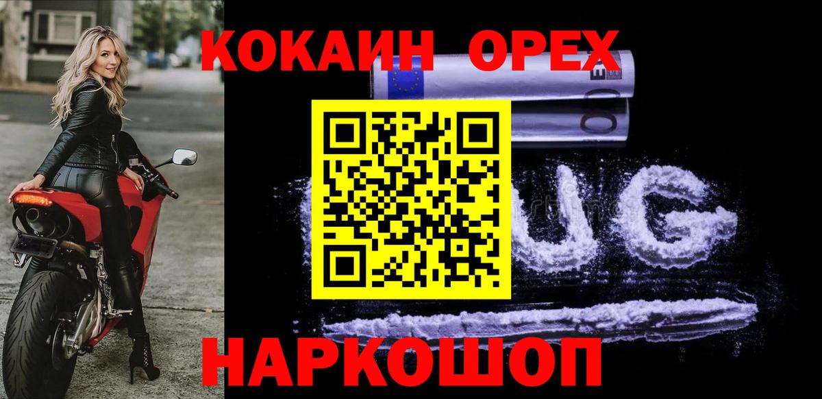 Кокаин FishScale Минусинск