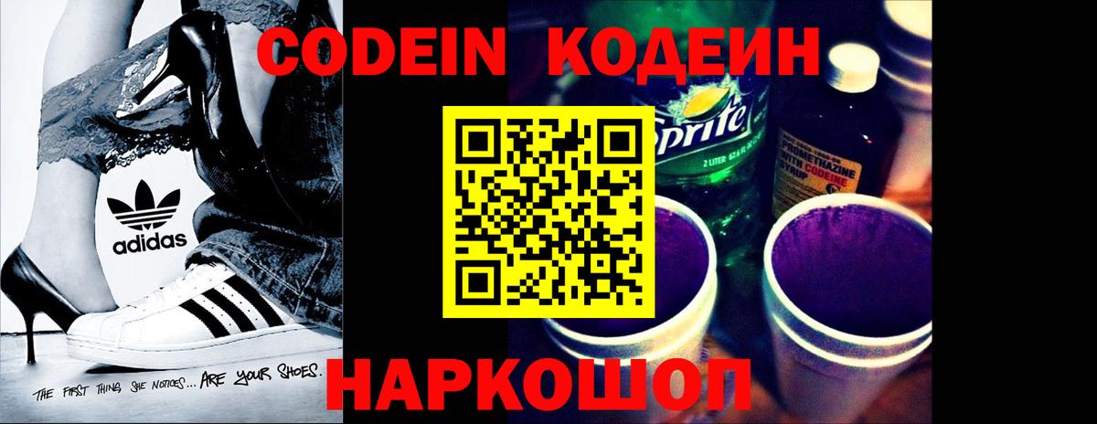 Минусинск  Codein Purple Drank  Вход с VPN 