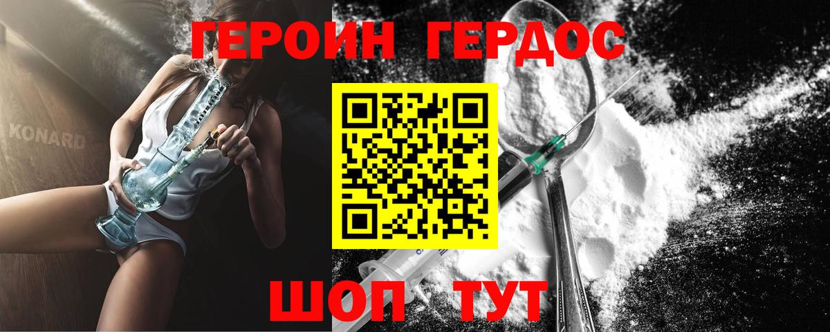 ГЕРОИН герыч  Вход с VPN  Минусинск 