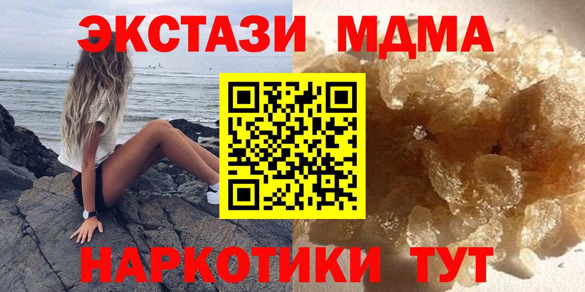 MDMA  МДМА Molly  Минусинск  Вход с VPN  MDMA кристаллы 
