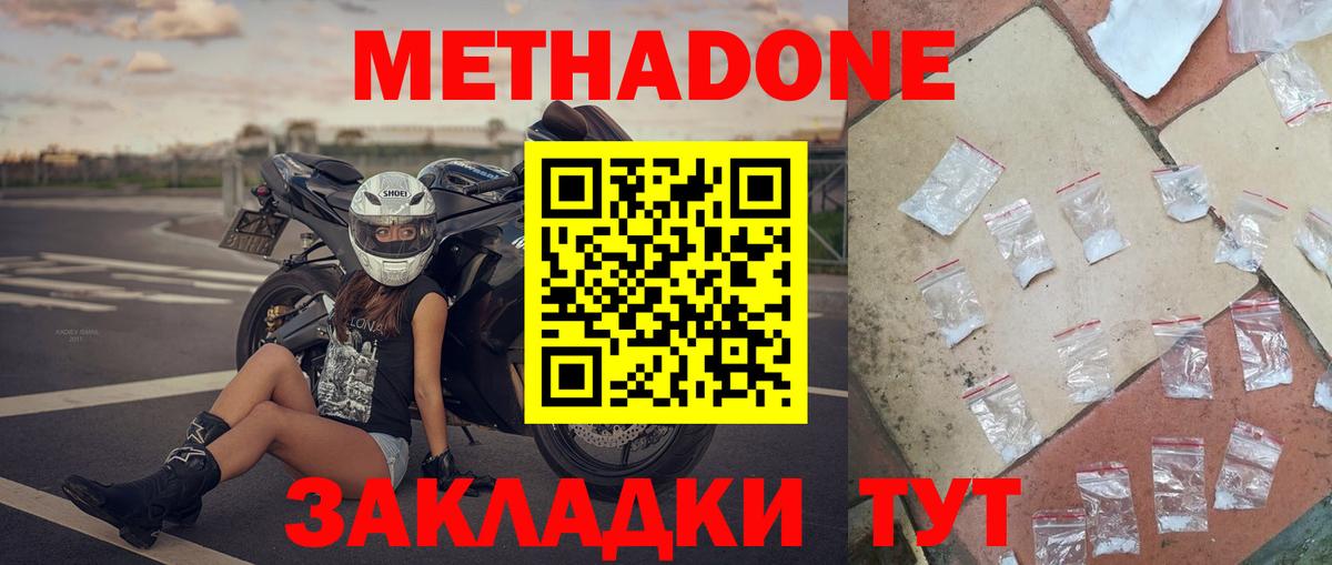 МЕТАДОН VHQ Минусинск